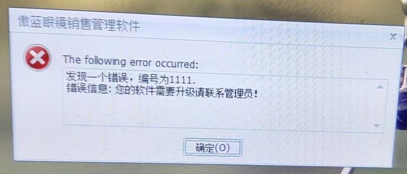 傲蓝眼镜店管理软件