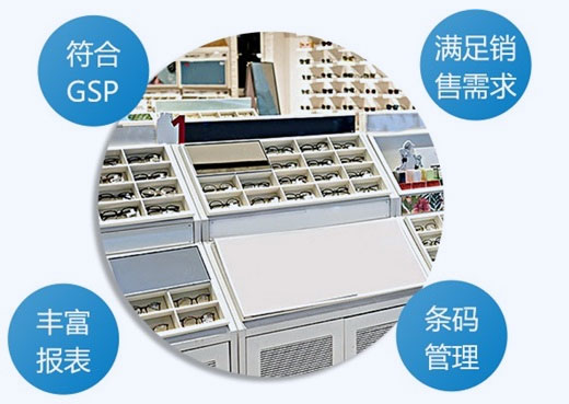 傲蓝眼视光管理软件